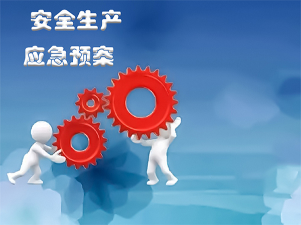 构建安全屏障 安全环境技术服务与安全评价、咨询的协同发展